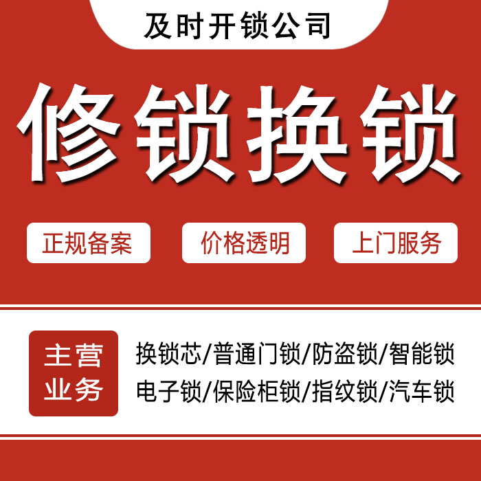 葫芦岛建昌县24小时上门 [开锁换锁修锁] 防盗门·保险柜·汽车锁